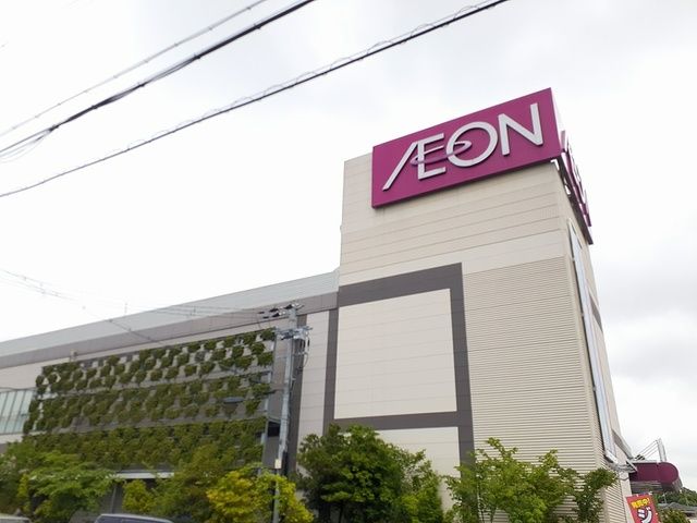 近くのイオン様まで1,404m（徒歩18分）