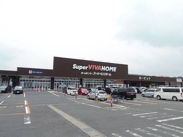 近くのスパービバホーム名張店様まで450m（徒歩6分）
