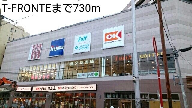 近くのT-FRONTEまで730m（徒歩10分）