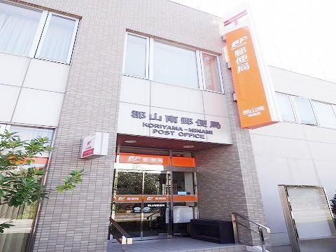 近くの郡山南郵便局まで400m（徒歩5分）