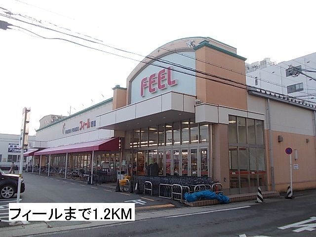 近くのフィール　野並店まで1,200m（徒歩15分）