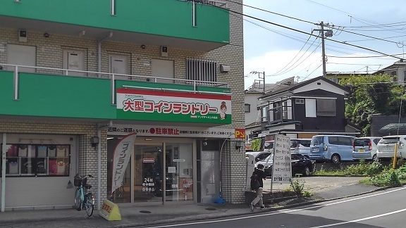 近くのコインランドリーまで950m(徒歩12分)