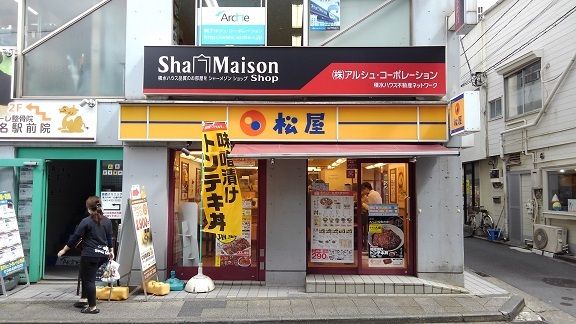 近くの松屋まで2,000m(徒歩25分)