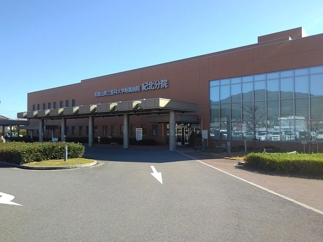 近くの県立医科大学付属紀北分院様まで1,500m（徒歩19分）