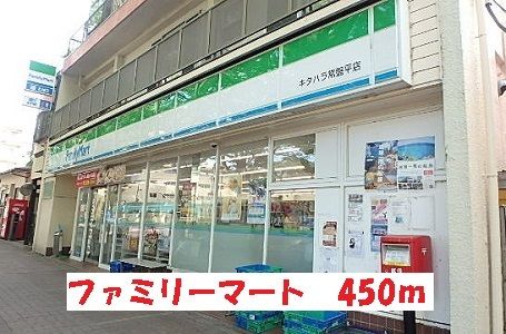 近くのファミリーマートまで450m(徒歩6分)