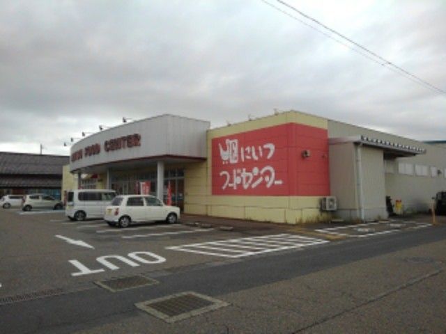 近くのにいつフードセンター白根店まで650m（徒歩9分）