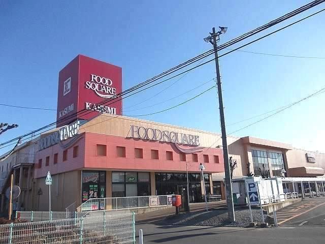 近くのカスミまで1,000m（徒歩13分）