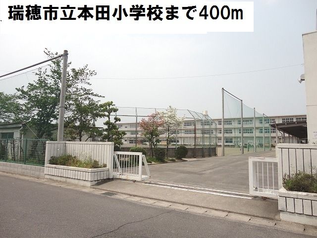 近くの瑞穂市立本田小学校まで400m(徒歩5分)
