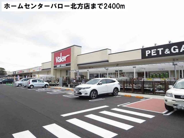 近くのホームセンターバロー北方店まで2,400m(徒歩30分)