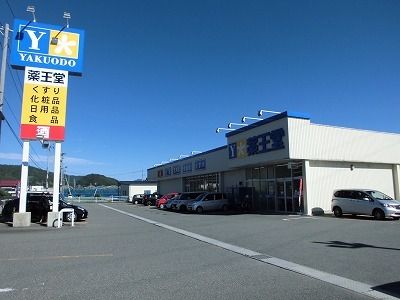近くのドラッグストアまで1,200m（徒歩15分）