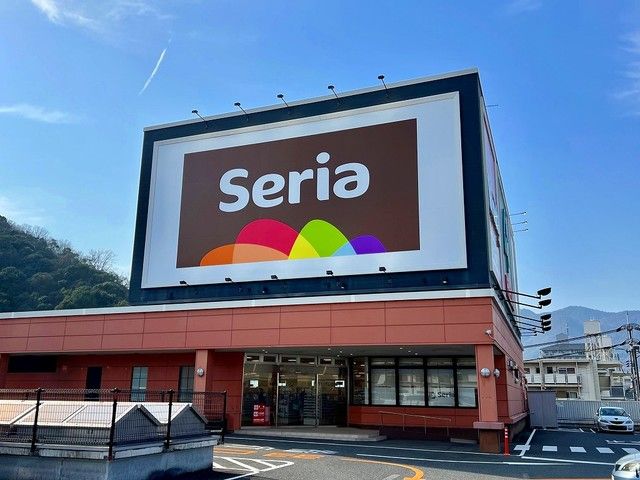 近くのセリア相田店まで650m(徒歩9分)