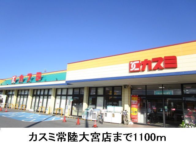 近くのスーパーまで1,100m（徒歩14分）