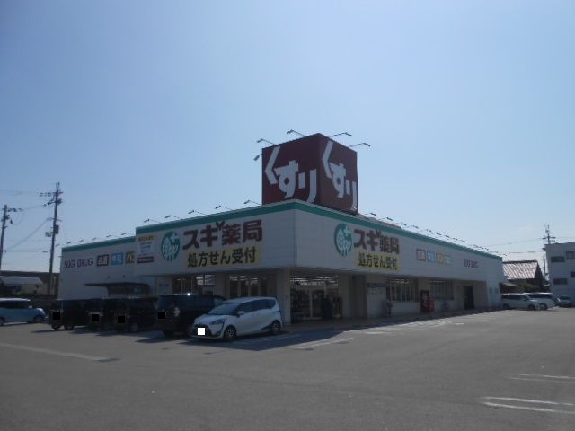 近くのスギ薬局長浜店様まで600m（徒歩8分）