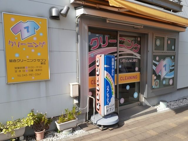 近くのクリーニング店まで180m(徒歩3分)