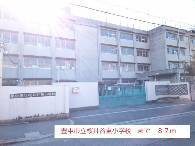 近くの豊中市立桜井谷東小学校まで87m（徒歩2分）
