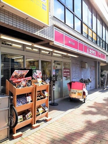 近くのカクヤス下落合店まで99m(徒歩2分)