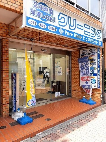 近くのクリーニングピュアホワイトまで100m(徒歩2分)