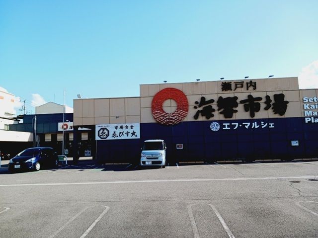 近くの海響市場エフ・マルシェ様まで800m(徒歩10分)