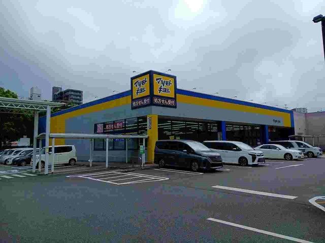 近くのマツモトキヨシまで300m（徒歩4分）