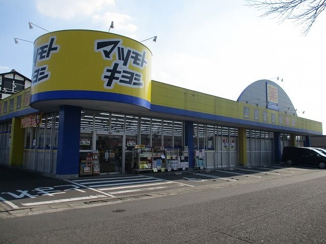 近くのマツモトキヨシ鷹尾店まで850m（徒歩11分）