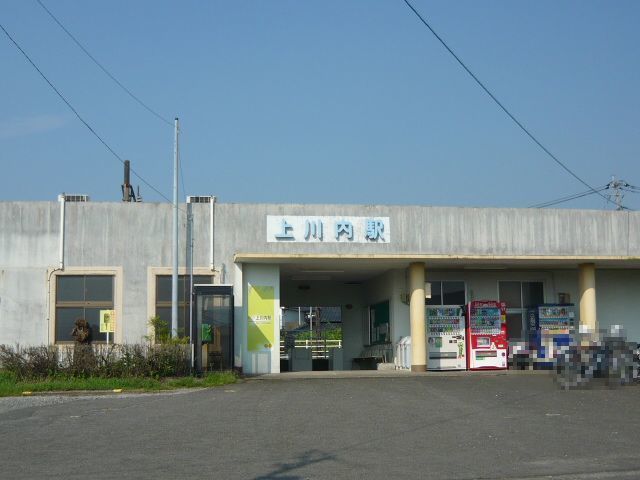 近くの上川内駅まで1,200m(徒歩15分)