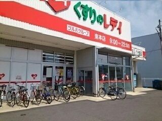 近くのくすりのレディ束本店様まで510m（徒歩7分）