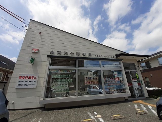 近くの泉南光台郵便局まで1,100m（徒歩14分）