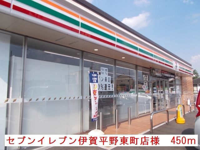 近くのセブンイレブン平野東町店様まで450m(徒歩6分)