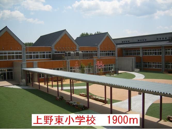 近くの上野東小学校まで1,900m(徒歩24分)