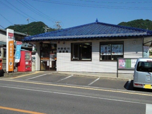 近くの中野松川郵便局まで1,100m（徒歩14分）