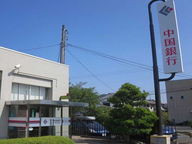 近くの中国銀行 里庄支店まで500m(徒歩7分)