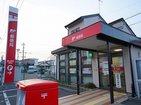 近くの郡山荒井郵便局まで700m（徒歩9分）
