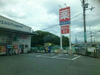 近くのウエルシア羽曳野伊賀店様まで940m(徒歩12分)