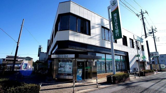近くの埼玉りそな銀行まで280m(徒歩4分)