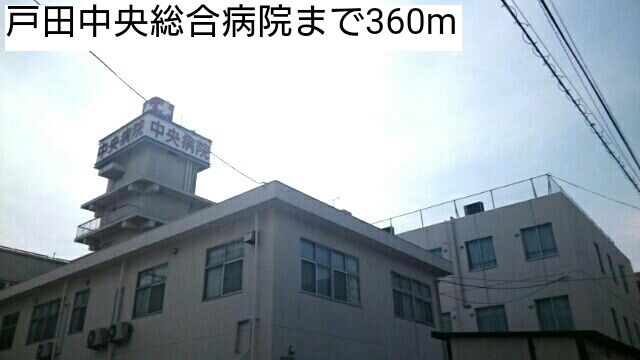 近くの戸田中央総合病院まで360m(徒歩5分)