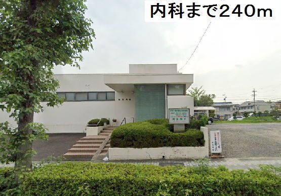 近くの児玉内科医院まで240m(徒歩3分)