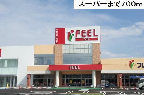 近くのフィール冨田まで700m(徒歩9分)