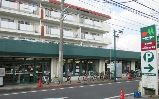 近くのマルエツ習志野店まで450m（徒歩6分）
