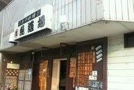 近くの魚道場ますまで350m(徒歩5分)