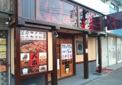 近くの焼き鳥大吉湘南台店まで350m(徒歩5分)