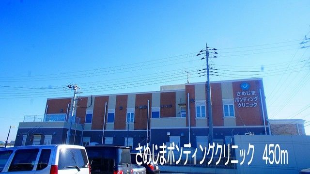 近くのさめじまボンディングクリニックまで450m（徒歩6分）