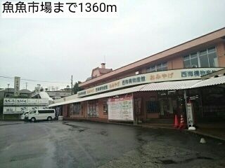近くの魚魚市場まで1,360m（徒歩17分）
