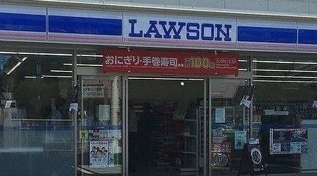 近くのローソン磯子森三丁目店まで471m（徒歩6分）