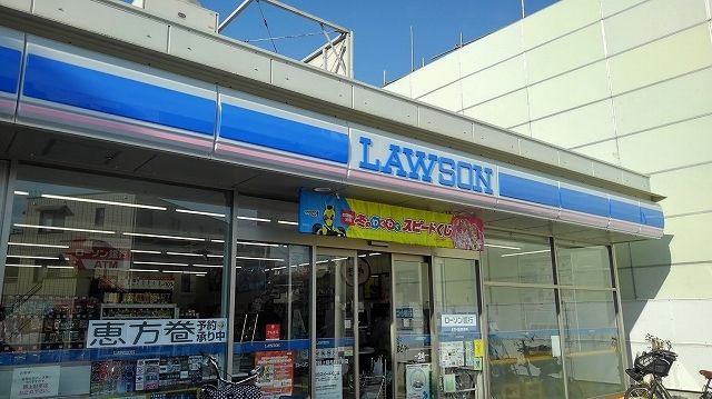 近くのローソンまで210m（徒歩3分）