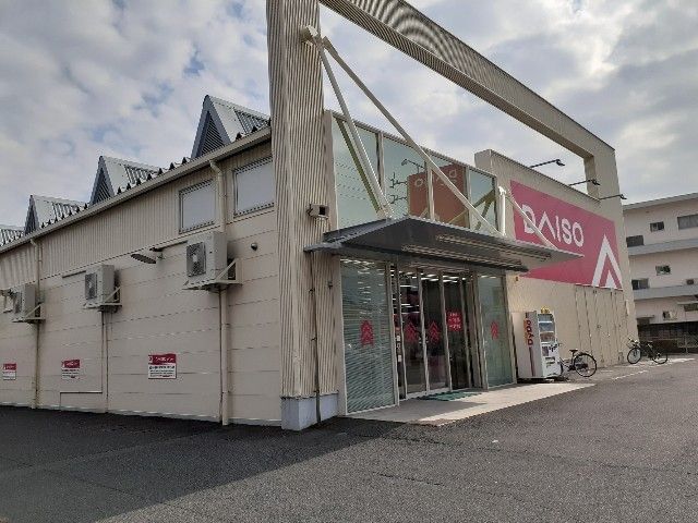 近くのダイソー桑名店まで270m(徒歩4分)