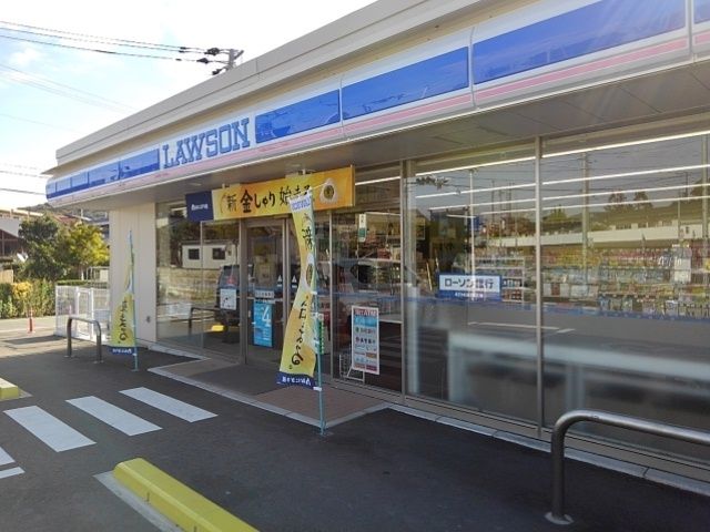 近くのローソンふもと駅前店まで910m(徒歩12分)