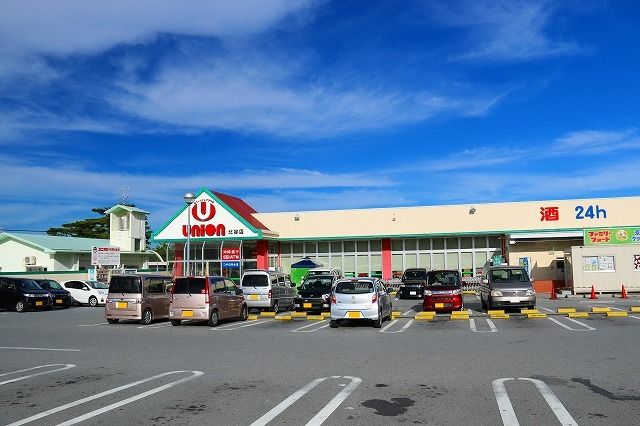 近くのユニオン北谷店まで650m（徒歩9分）