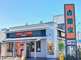近くの吉野家まで228m（徒歩3分）