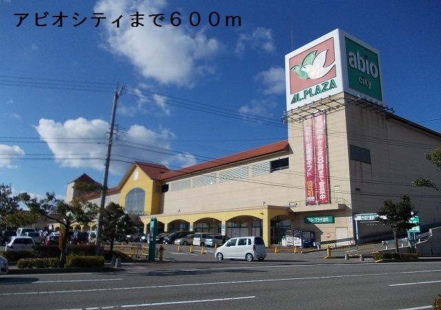 近くのアビオシティまで600m（徒歩8分）