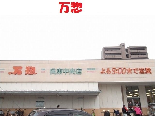 近くのスーパーまで290m（徒歩4分）